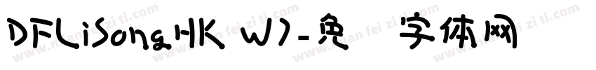 DFLiSongHK W7字体转换